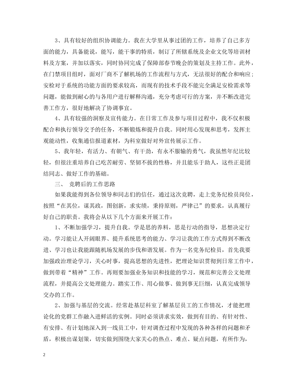 党群竞聘报告优秀范文3篇_第2页