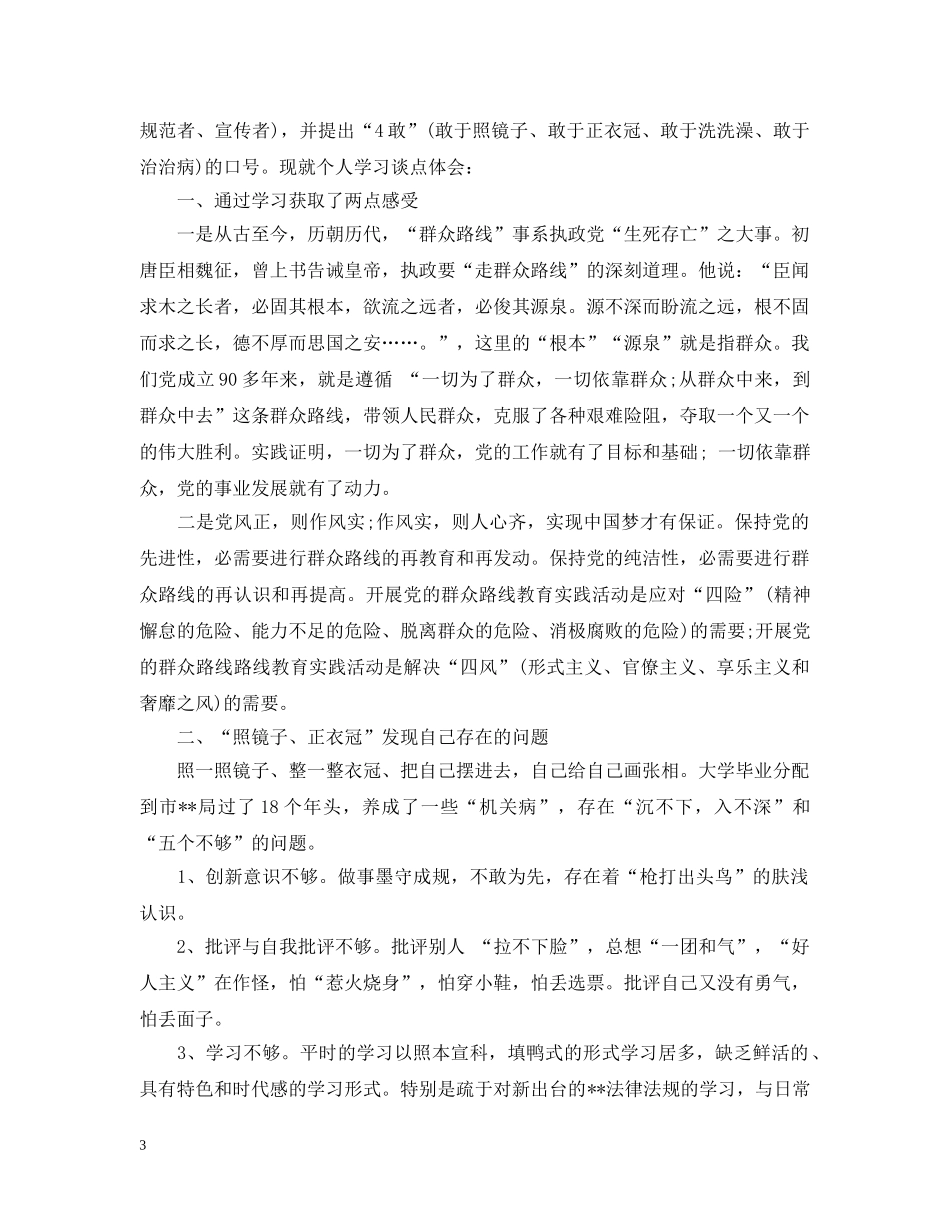 党的群众路线教育实践活动的学习心得_第3页