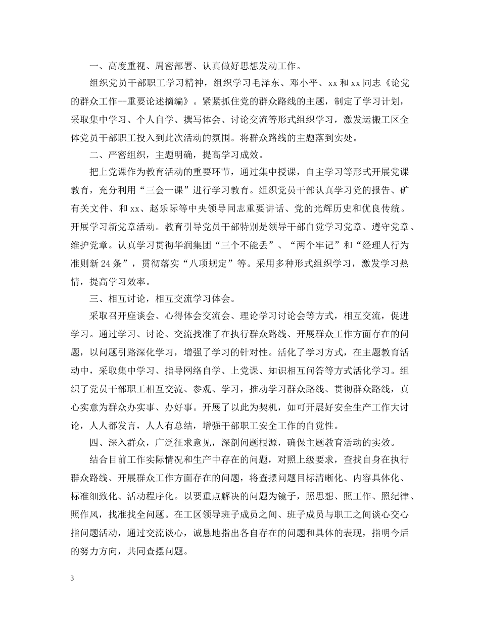 党的群众路线教育实践活动学习心得分享_第3页