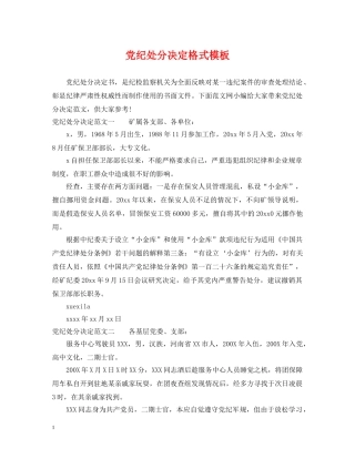 党纪处分决定格式模板