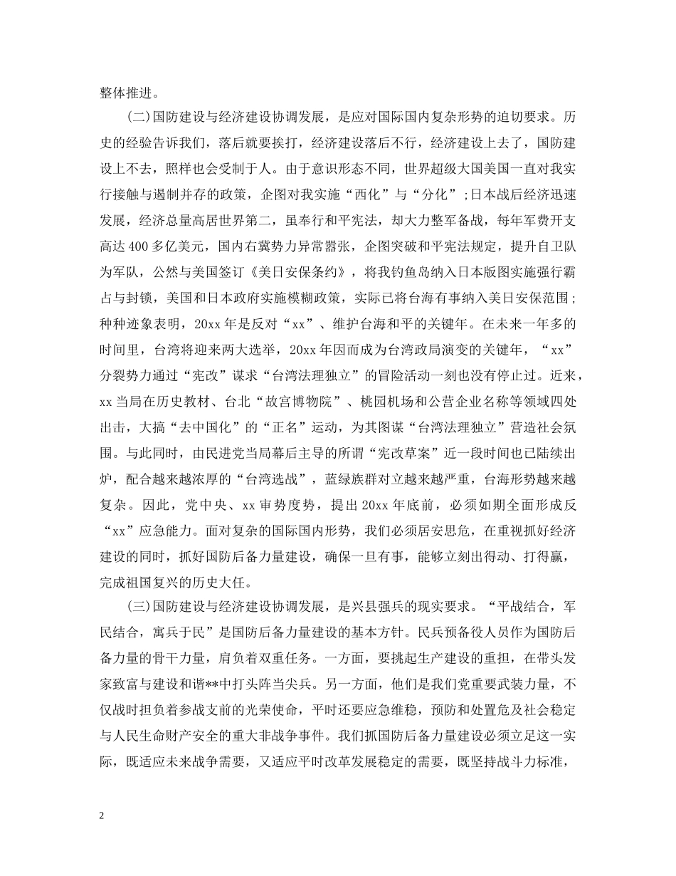 党管武装工作会议讲话_第2页