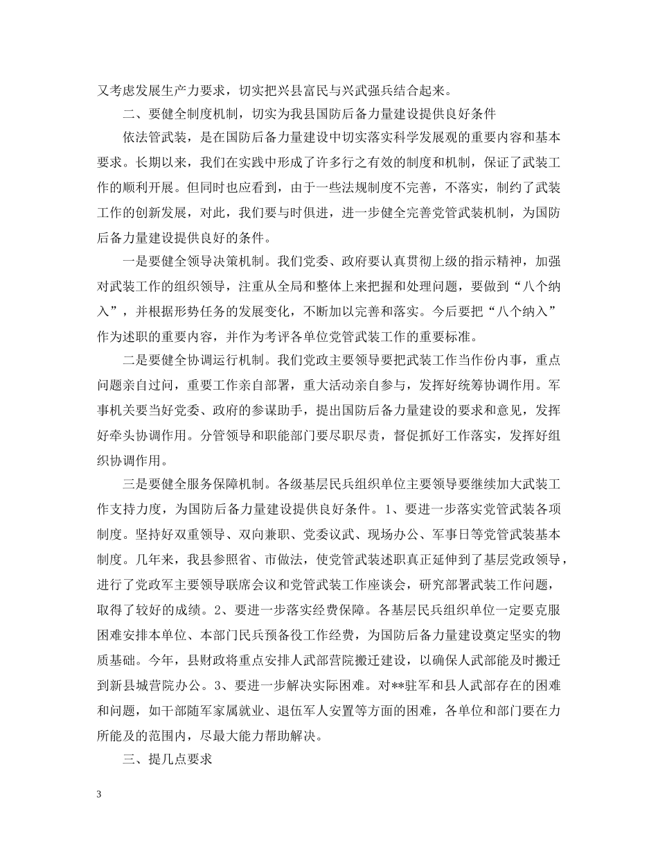 党管武装工作会议讲话_第3页