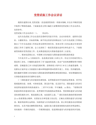 党管武装工作会议讲话