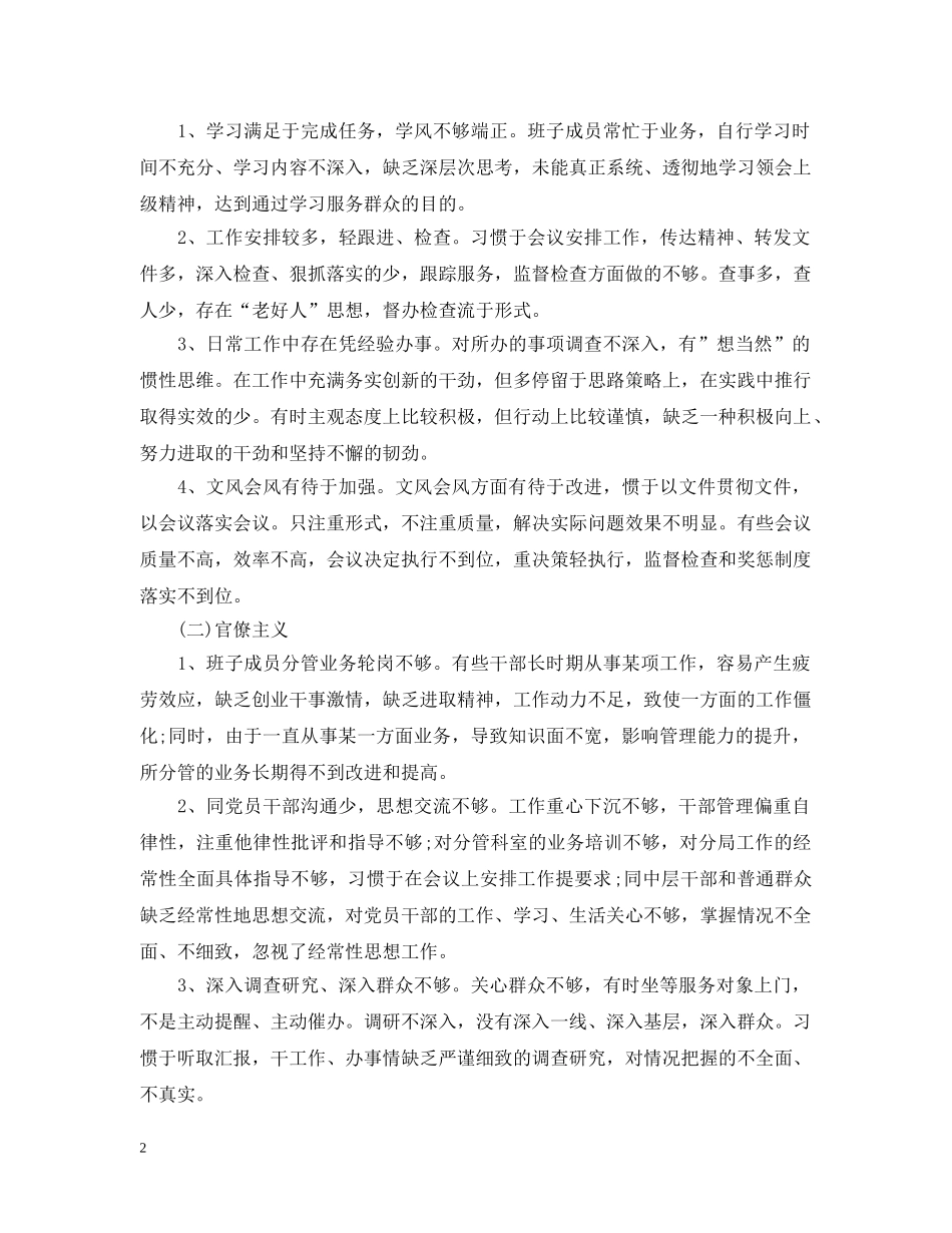 党的群众路线对照检查报告_第2页