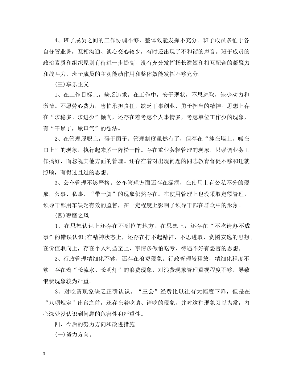 党的群众路线对照检查报告_第3页