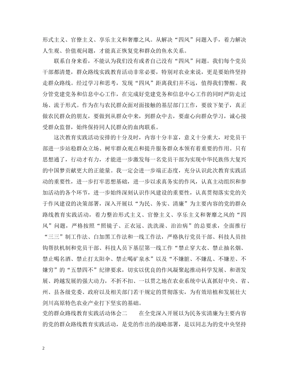 党的群众路线教育实践活动体会_第2页