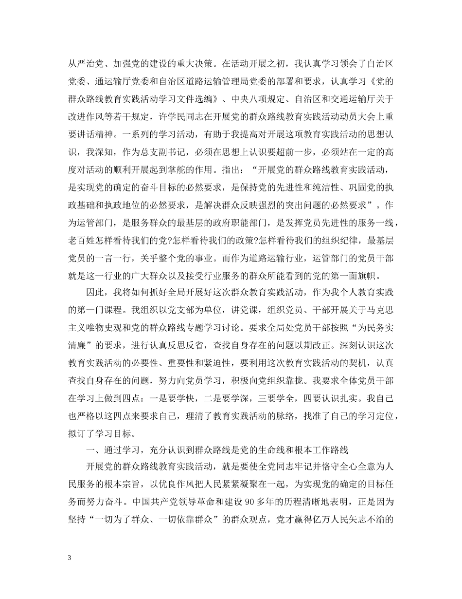 党的群众路线教育实践活动体会_第3页