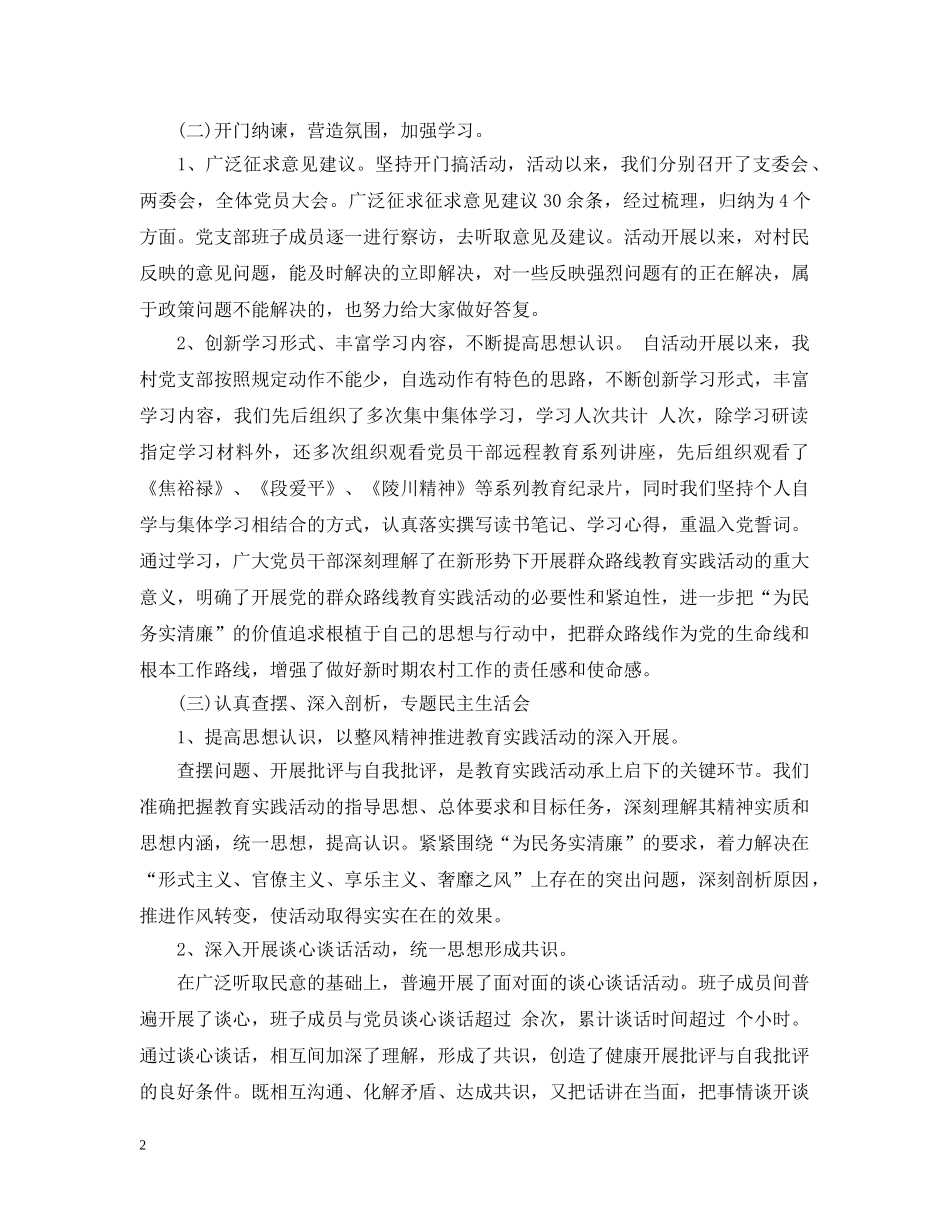 党群众路线领导讲话3篇_第2页