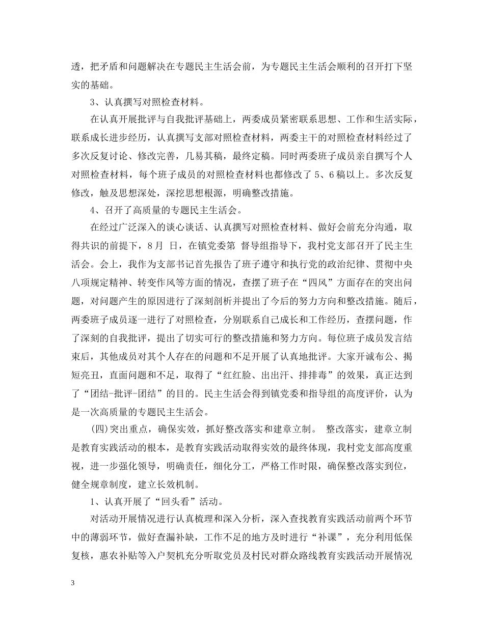 党群众路线领导讲话3篇_第3页