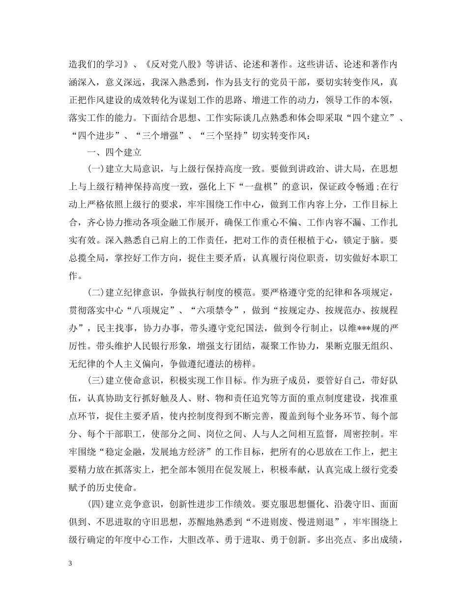 党的群众路线教育实践活动银行学习心得_第3页