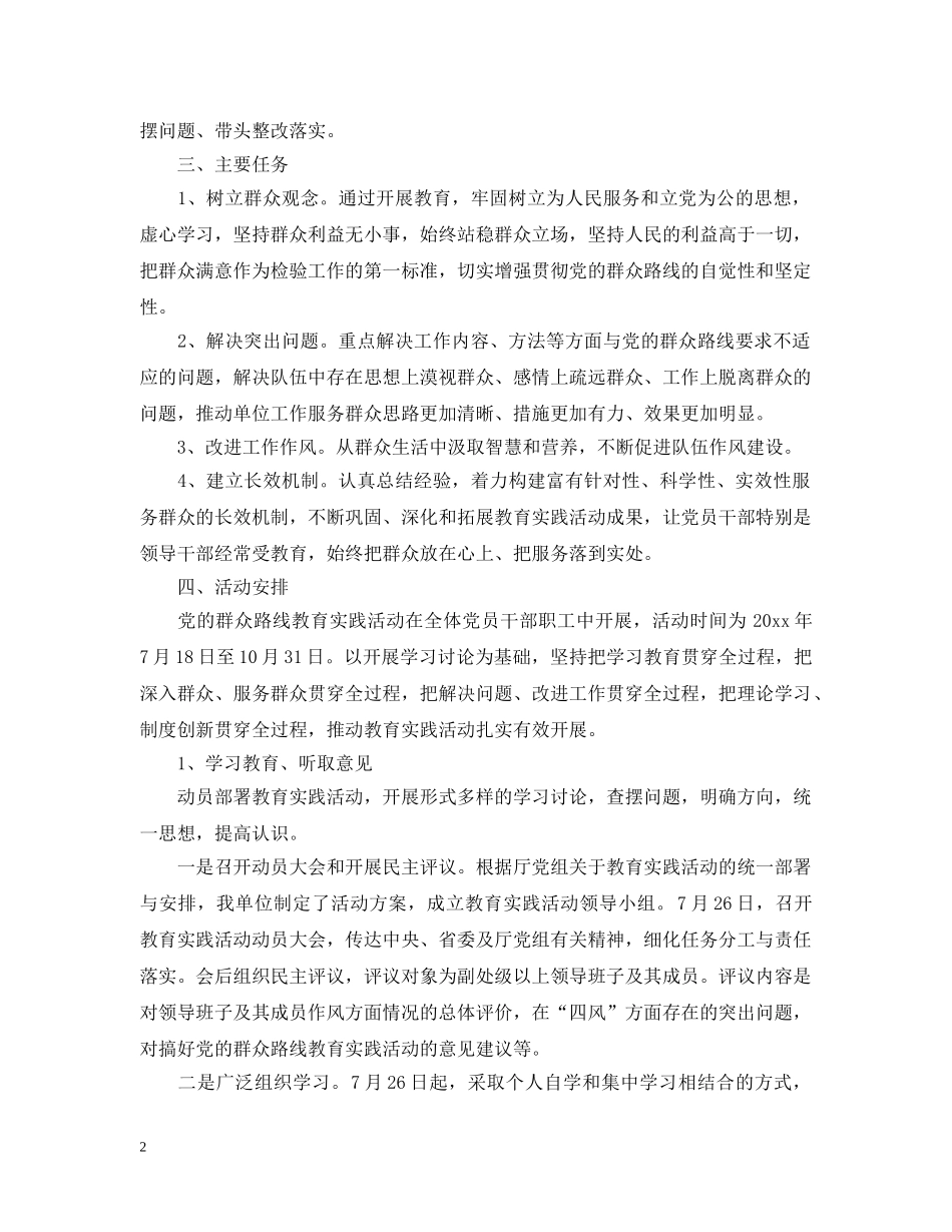 党的群众路线落实措施_第2页