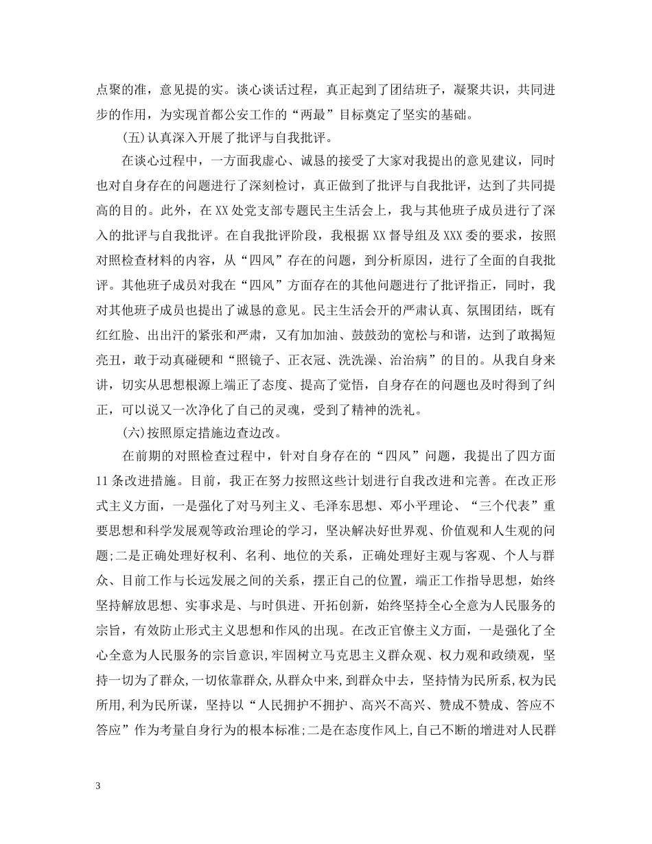 党的群众路线对照检查材料_第3页