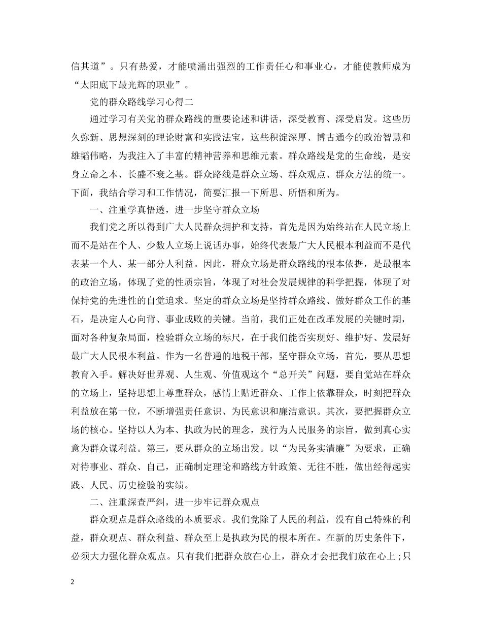 党的群众路线学习心得_第2页