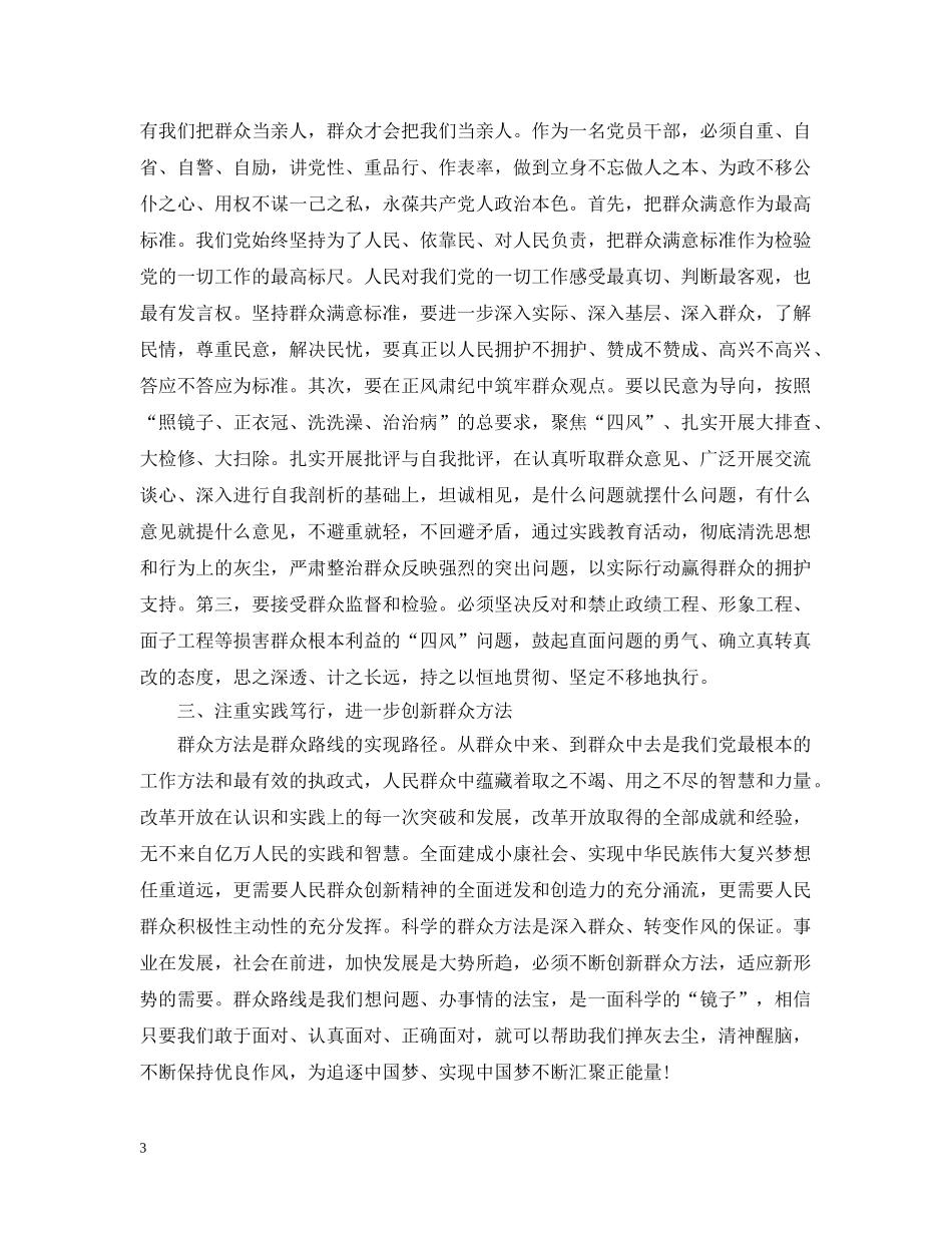 党的群众路线学习心得_第3页