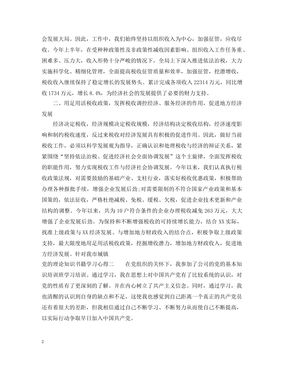 党的理论知识书籍学习心得_第2页