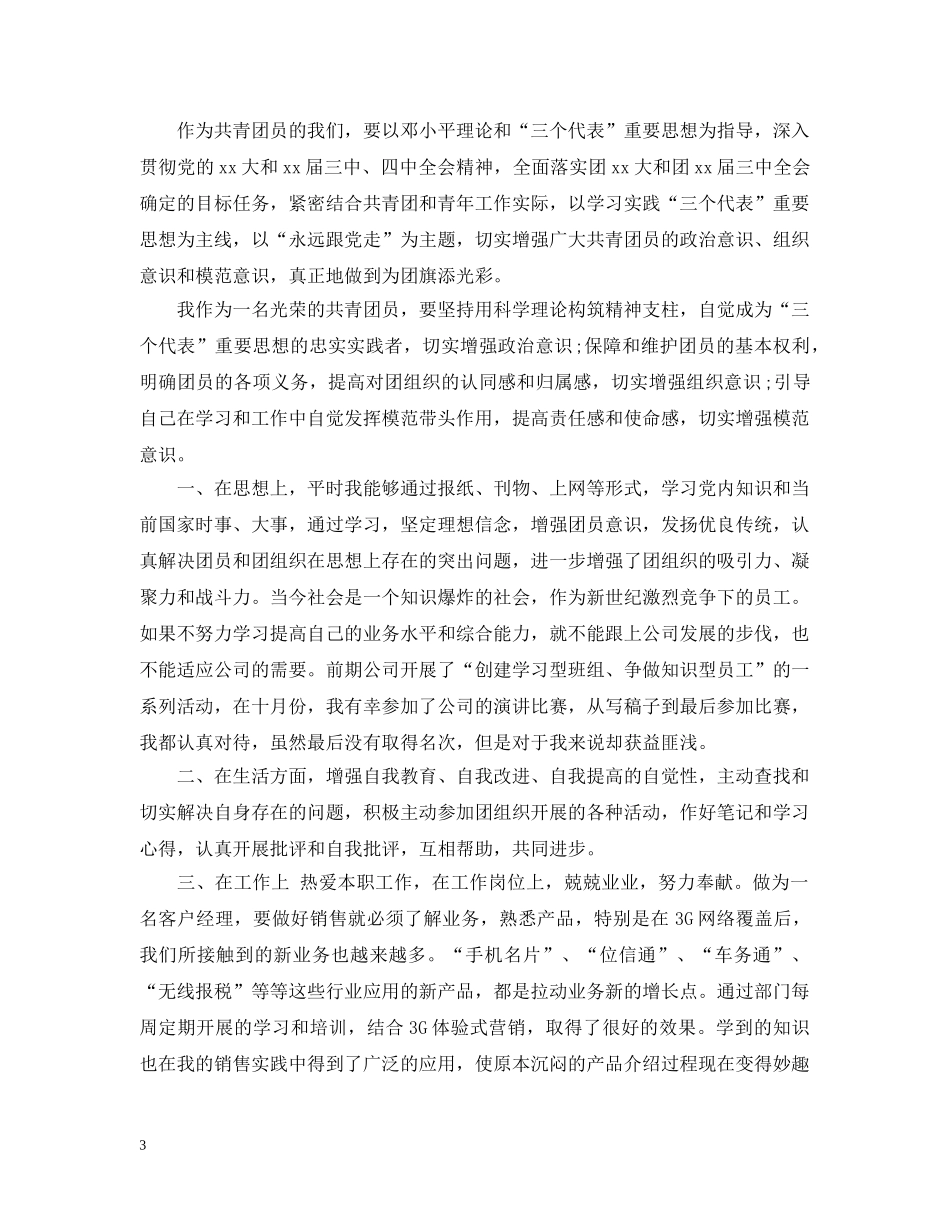 党的理论知识书籍学习心得_第3页
