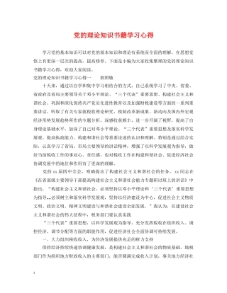 党的理论知识书籍学习心得