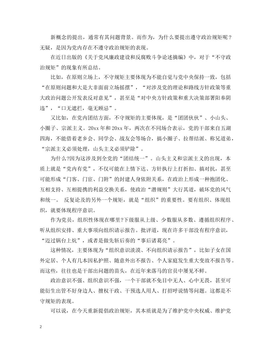 党的政治规矩包括哪些内容_第2页