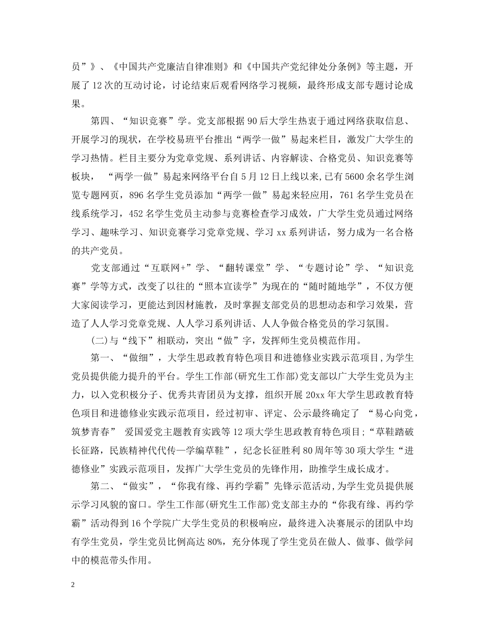 党的理想信念教育创新范文大全（三）_第2页