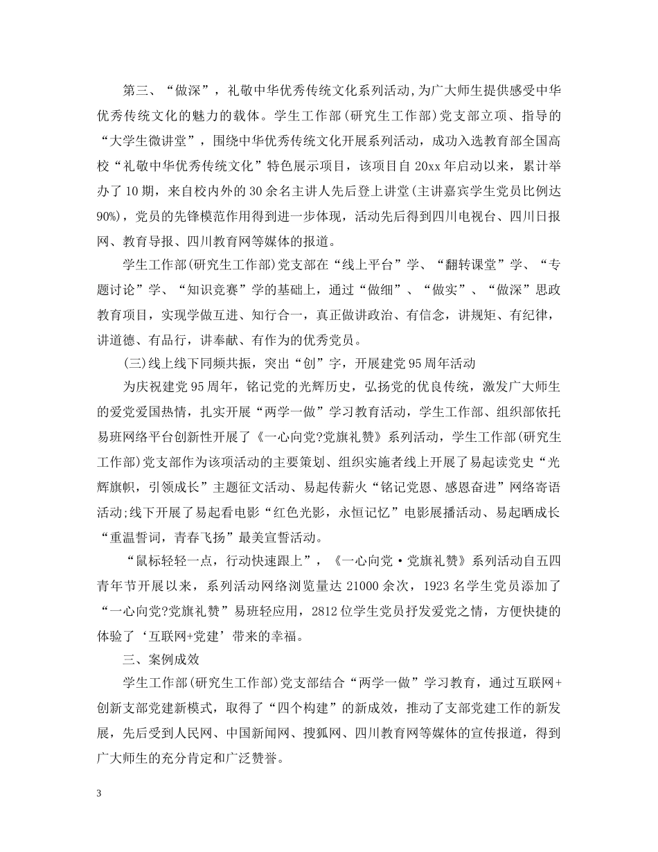 党的理想信念教育创新范文大全（三）_第3页