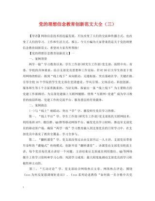 党的理想信念教育创新范文大全（三）