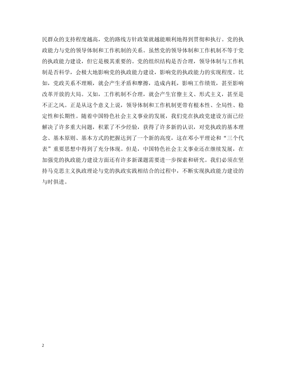 党的执政能力建设与认识和运用执政规律_第2页