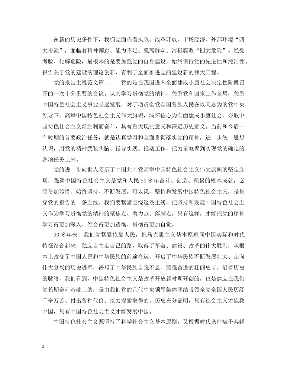 党的报告主线范文_第2页