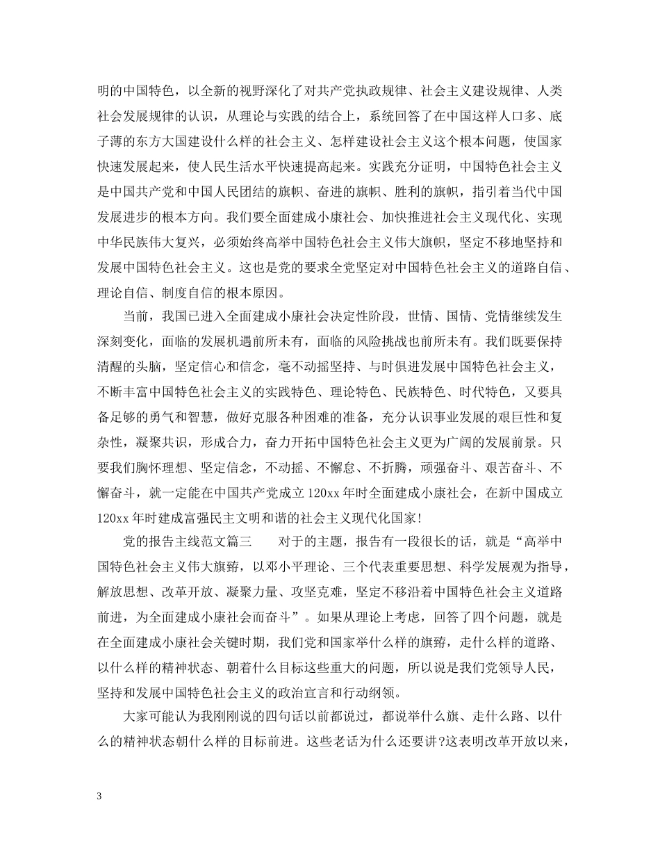 党的报告主线范文_第3页