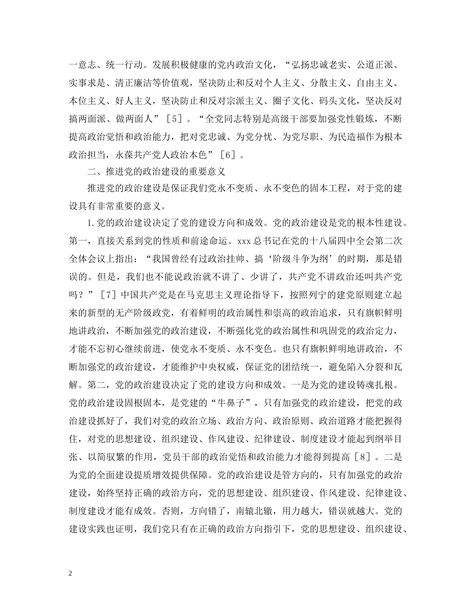 党的政治建设面临的问题与对策_第2页