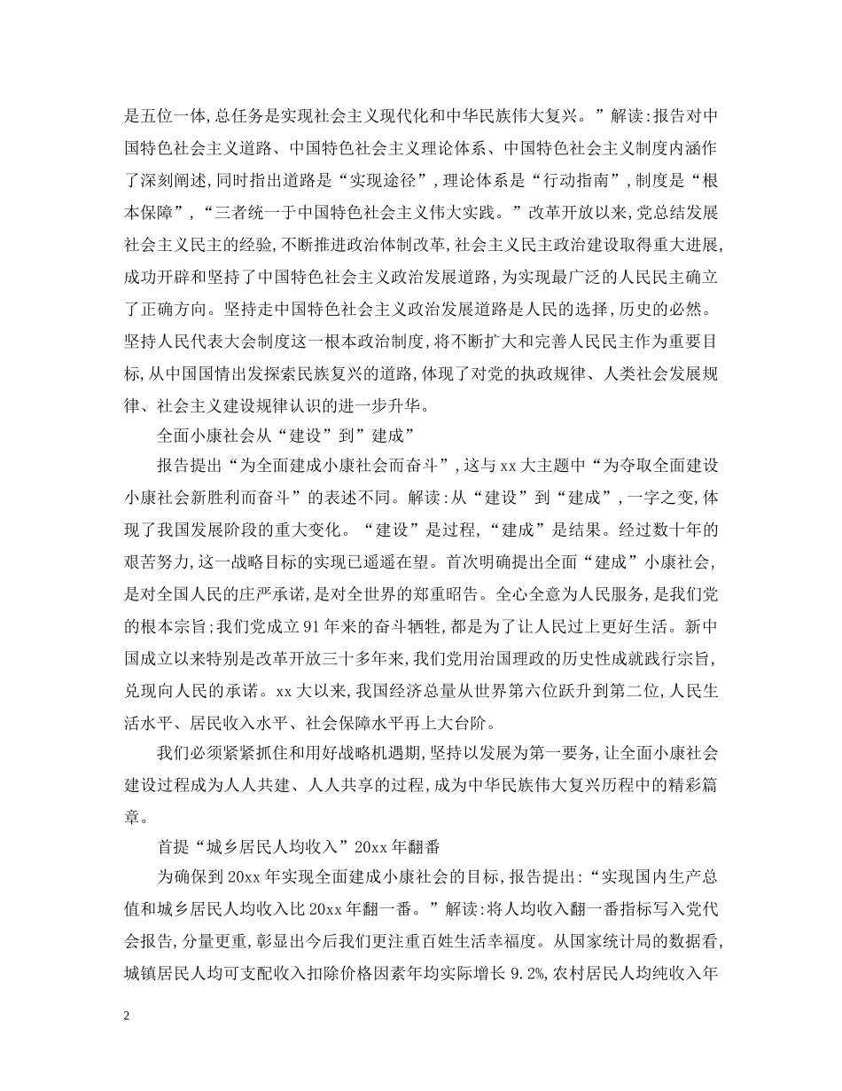 党的报告解读范文_第2页