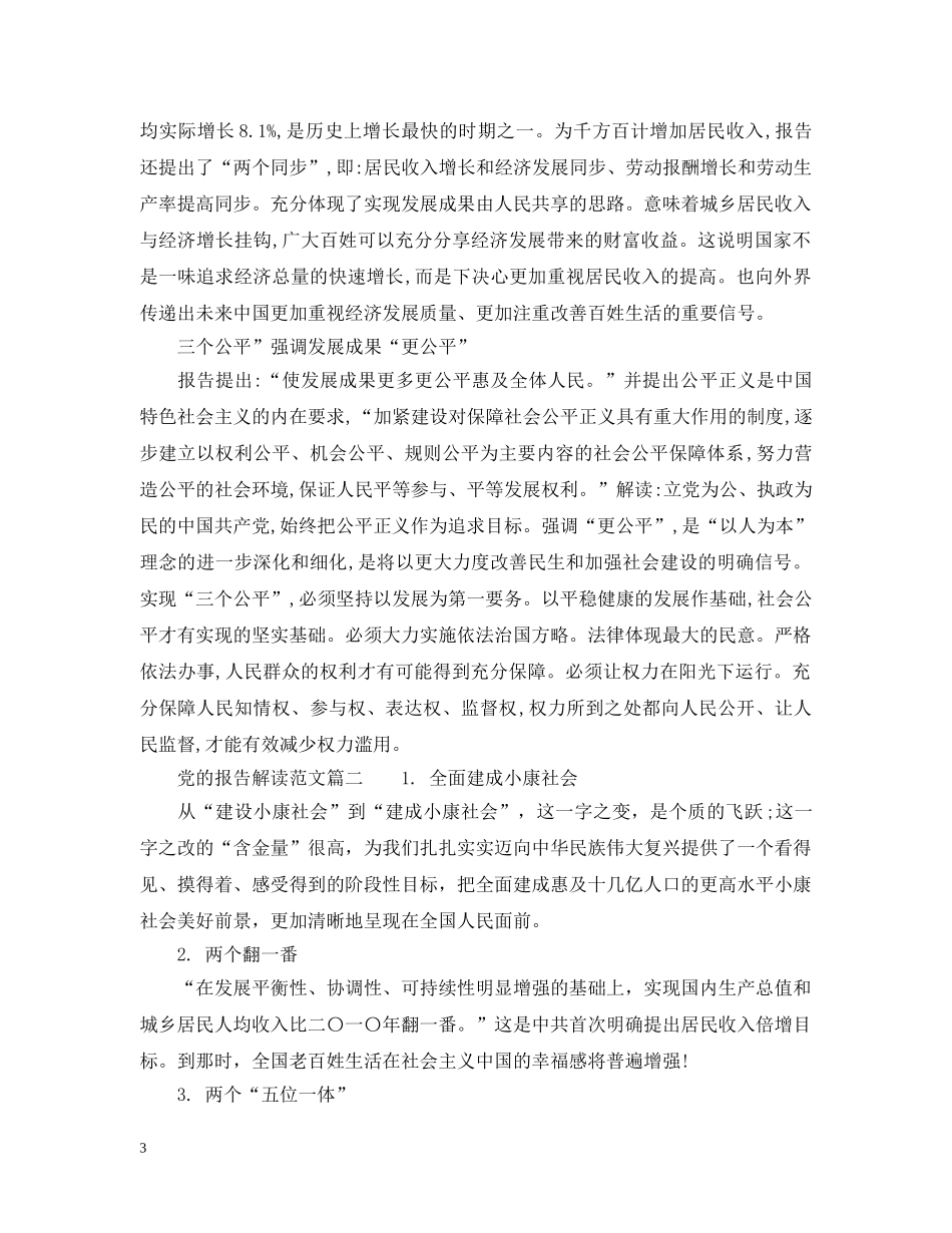 党的报告解读范文_第3页