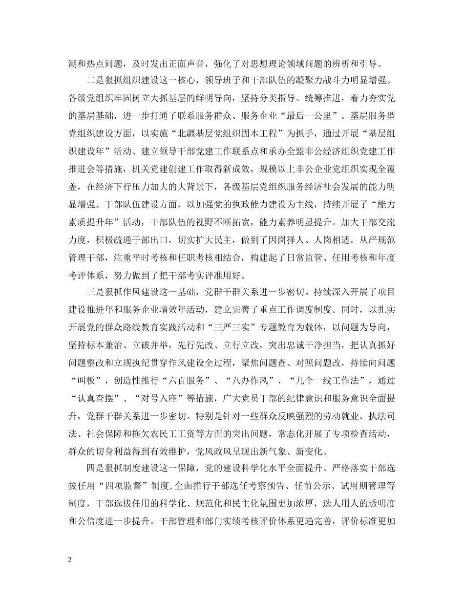 党的建设工作会议讲话_第2页