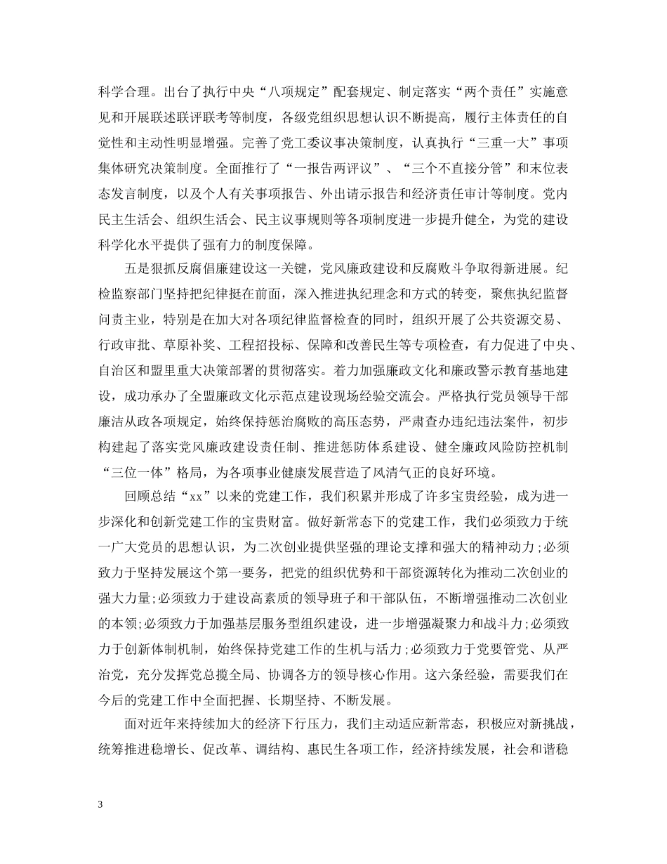 党的建设工作会议讲话_第3页