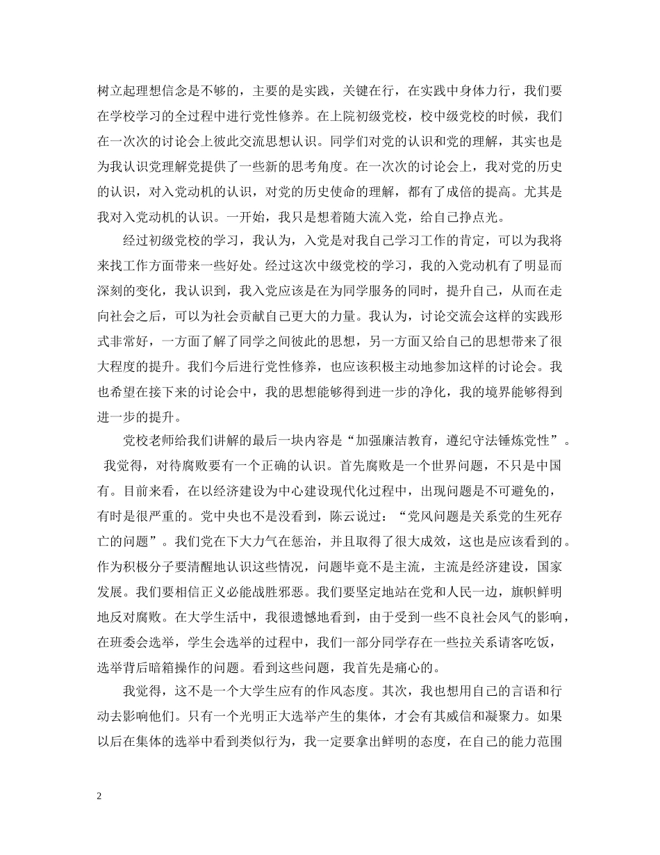 党的思想报告_第2页