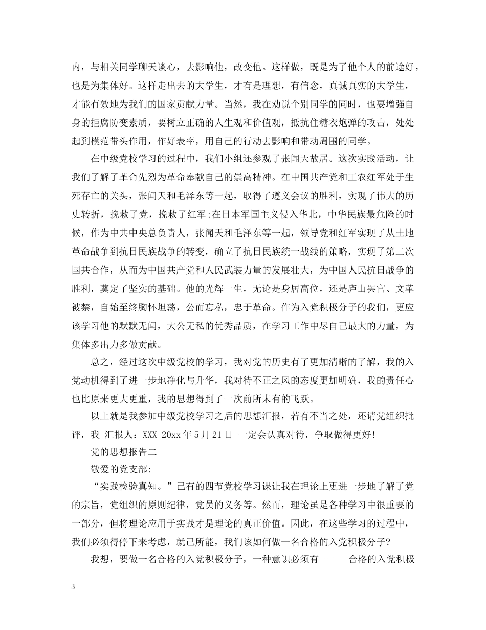 党的思想报告_第3页