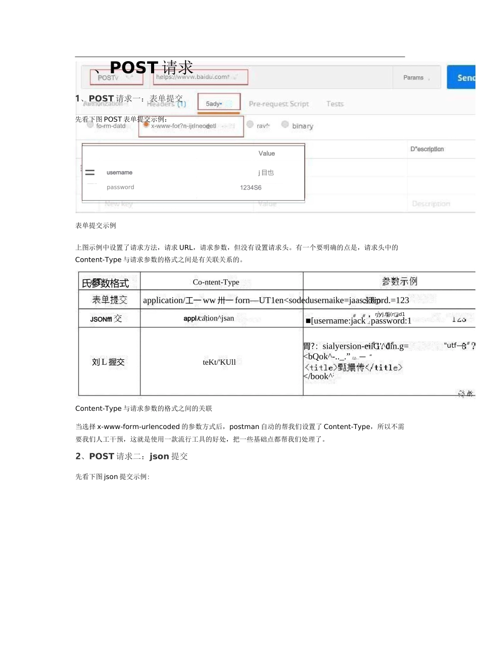 Postman使用和详解_第3页