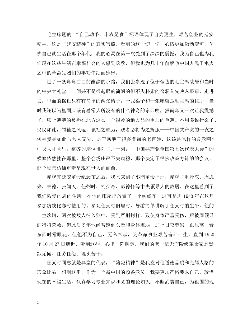 党的思想放光芒征文_第2页