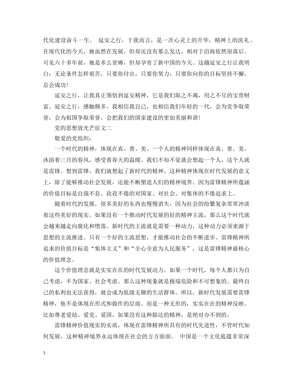 党的思想放光芒征文_第3页
