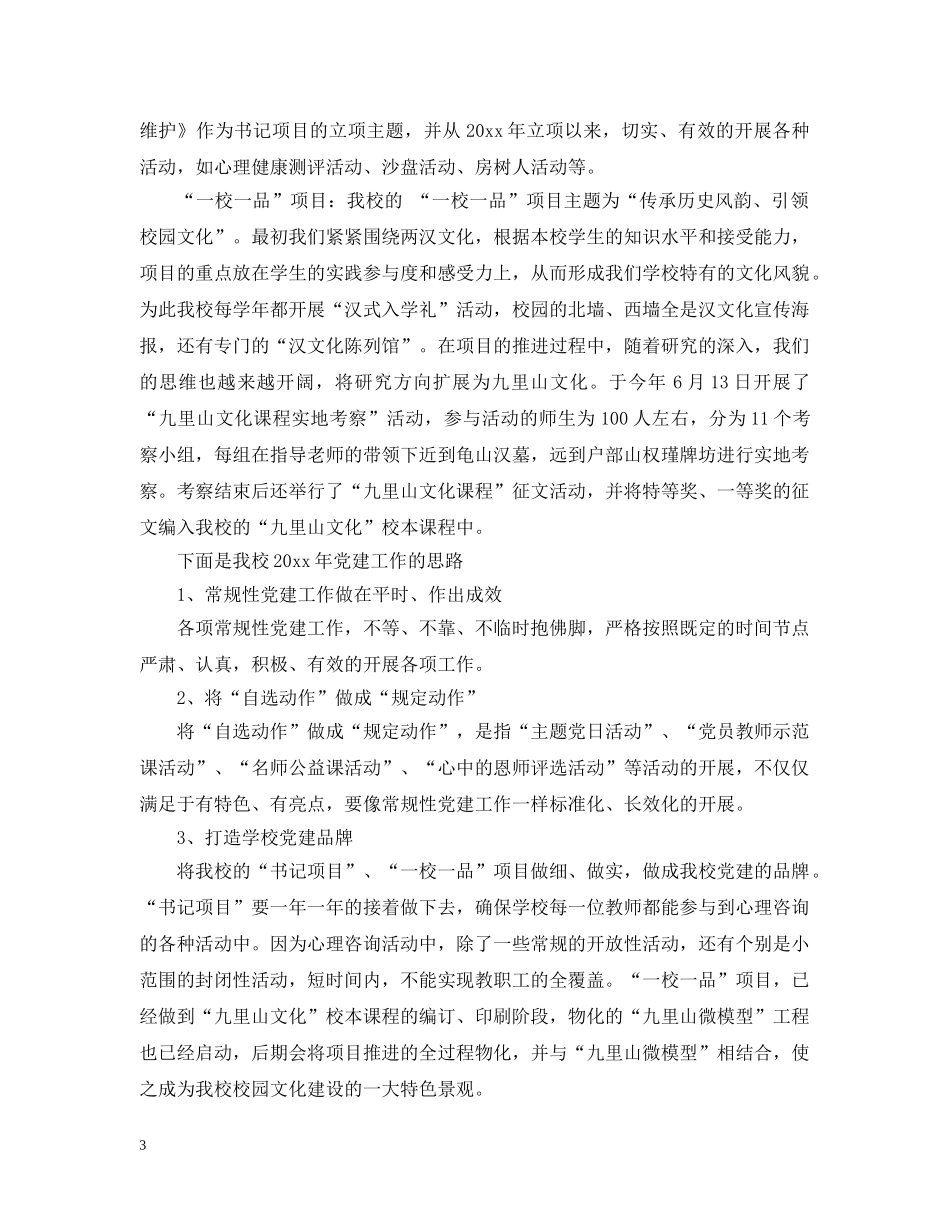 党的工作亮点以及思路范文五篇（二）_第3页