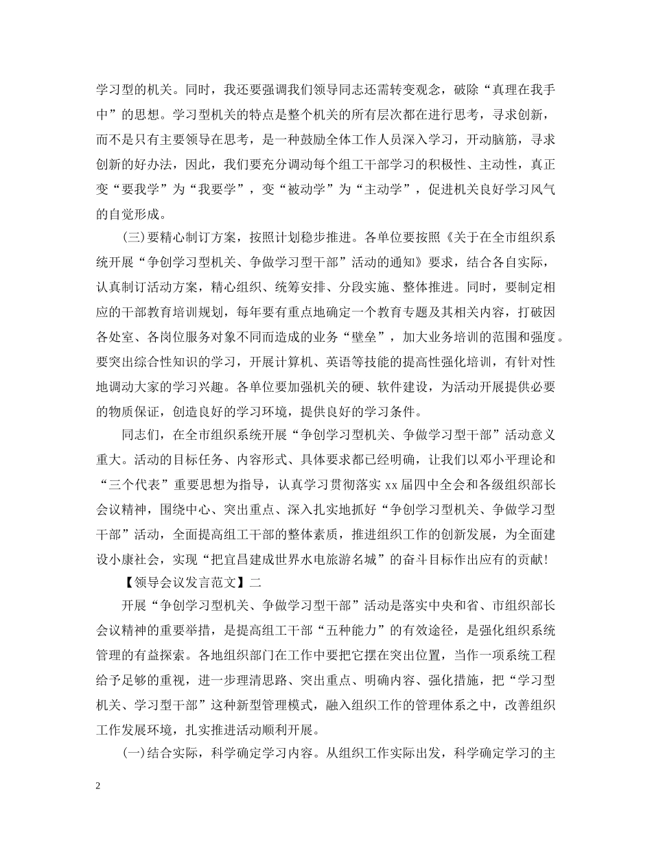 党的基层组织工作会议发言_第2页