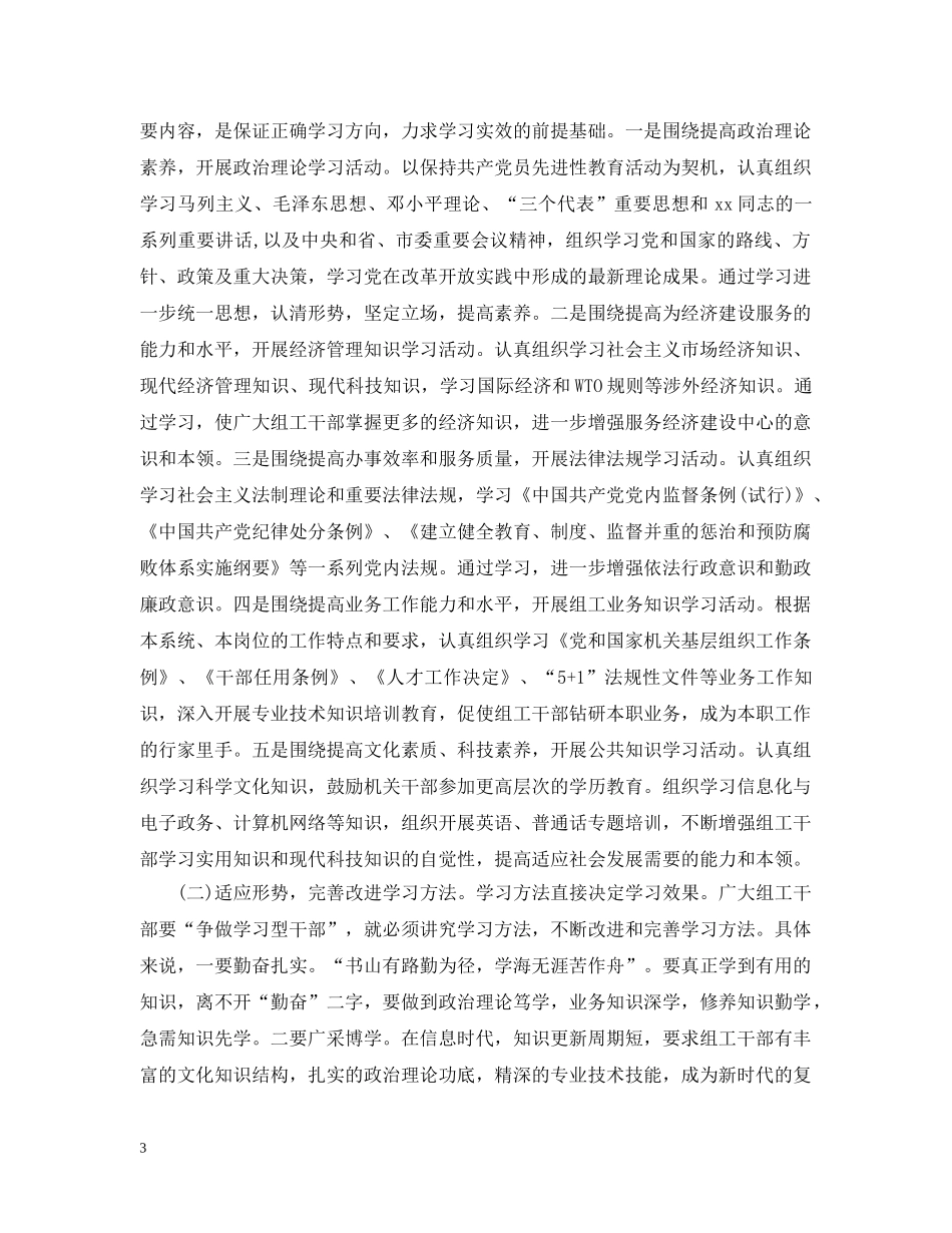 党的基层组织工作会议发言_第3页