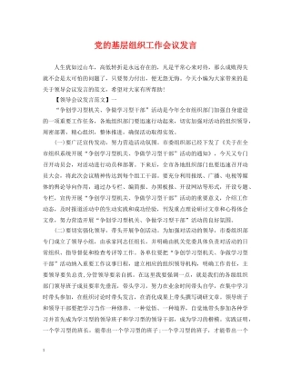 党的基层组织工作会议发言