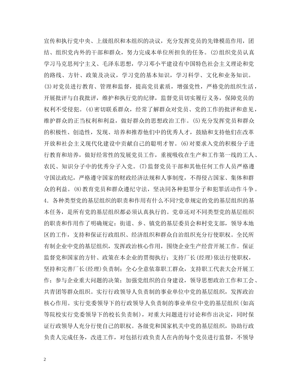 党的基层组织建设_第2页