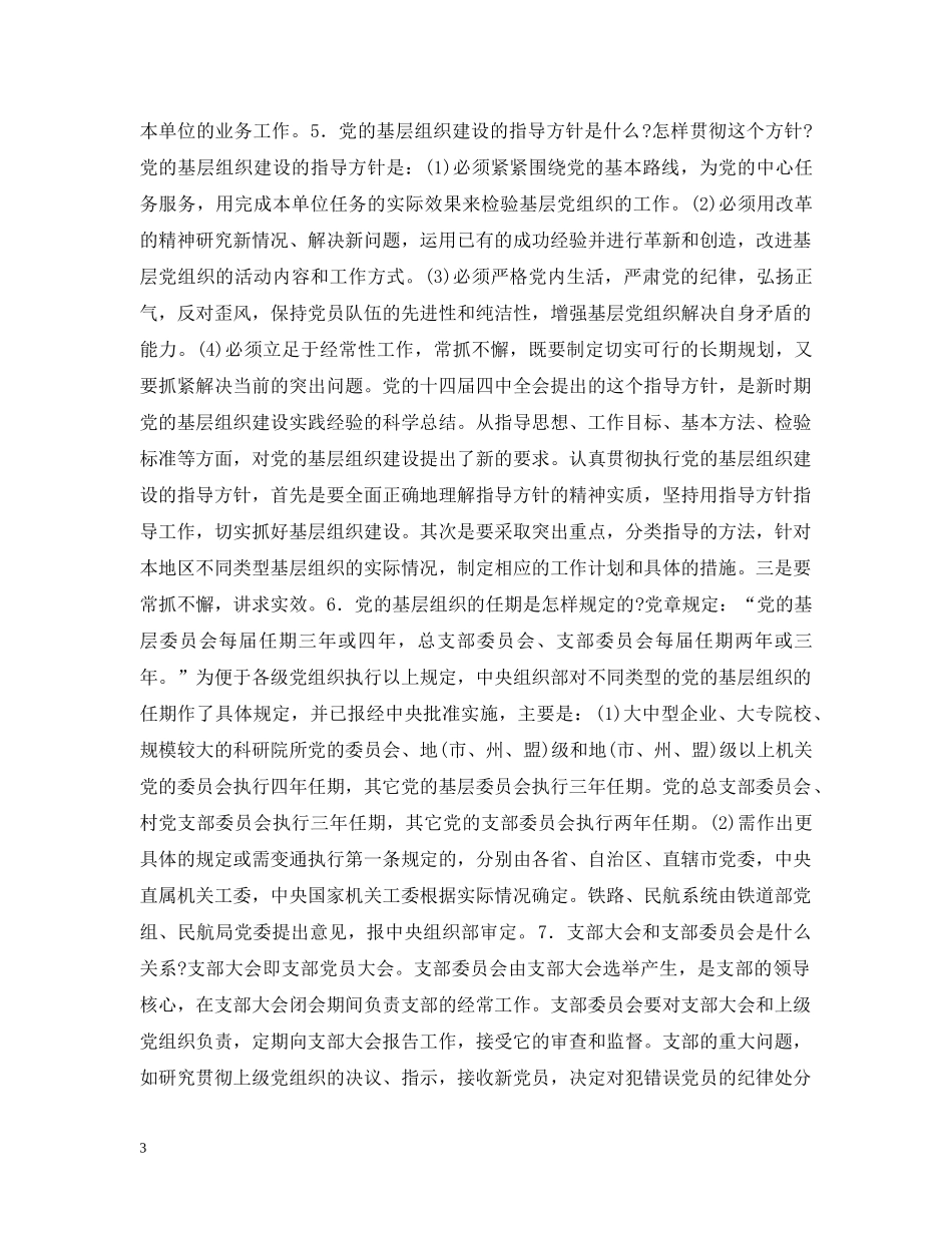 党的基层组织建设_第3页