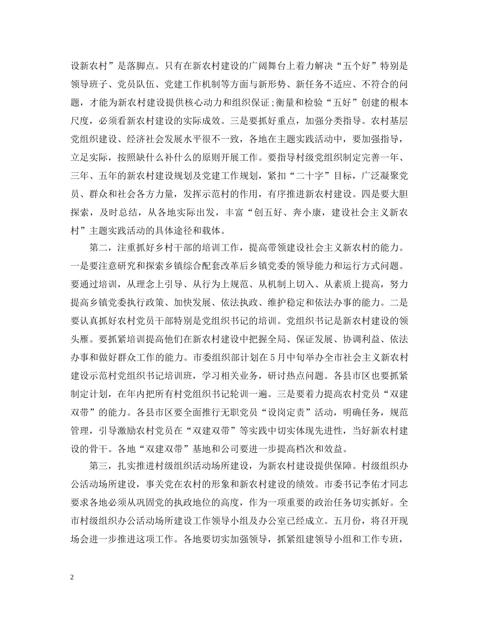 党的基层组织工作会议发言范文_第2页