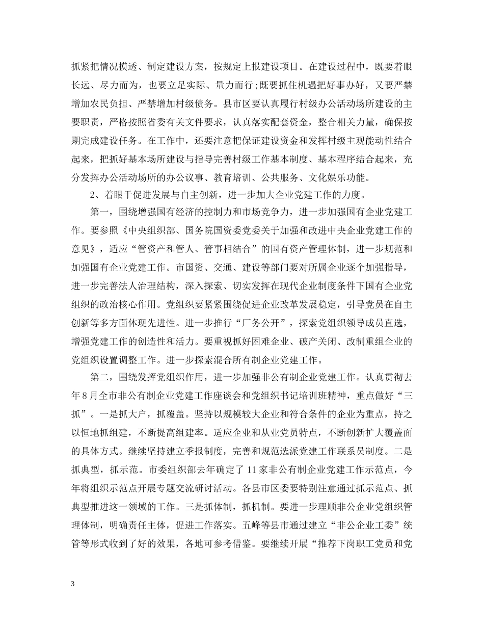 党的基层组织工作会议发言范文_第3页