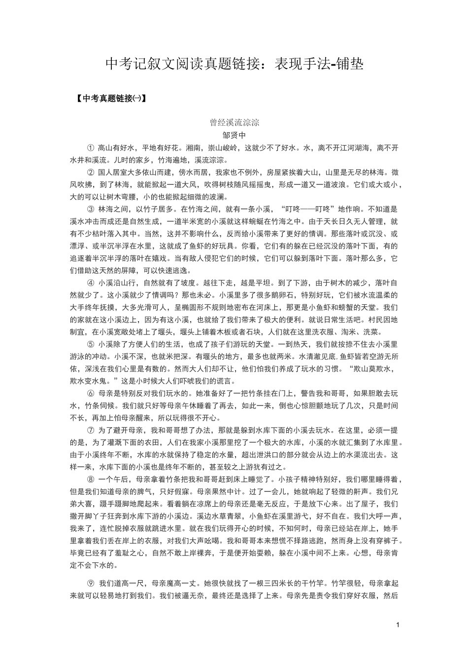 中考记叙文阅读真题链接：表现手法-铺垫_第1页