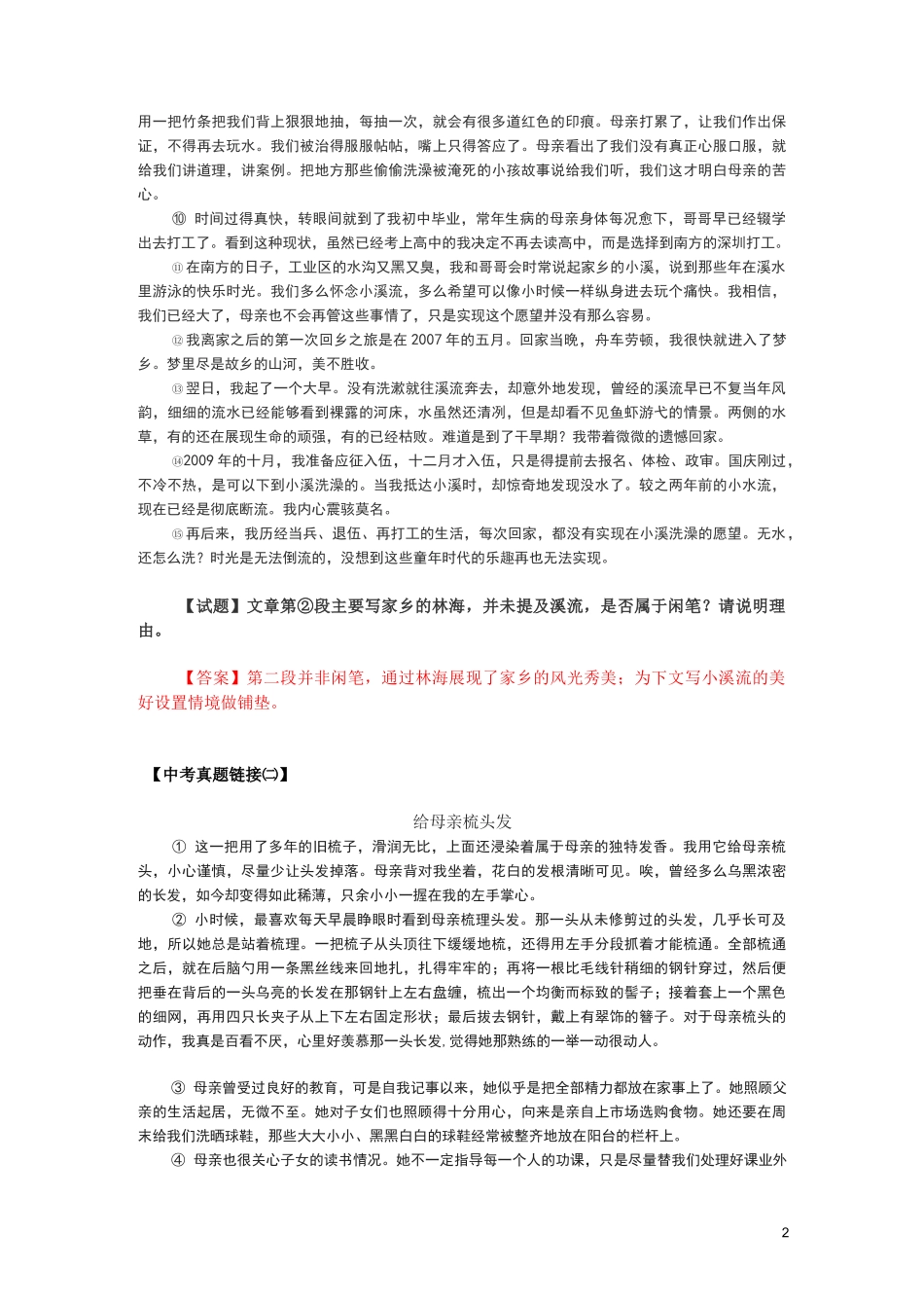 中考记叙文阅读真题链接：表现手法-铺垫_第2页