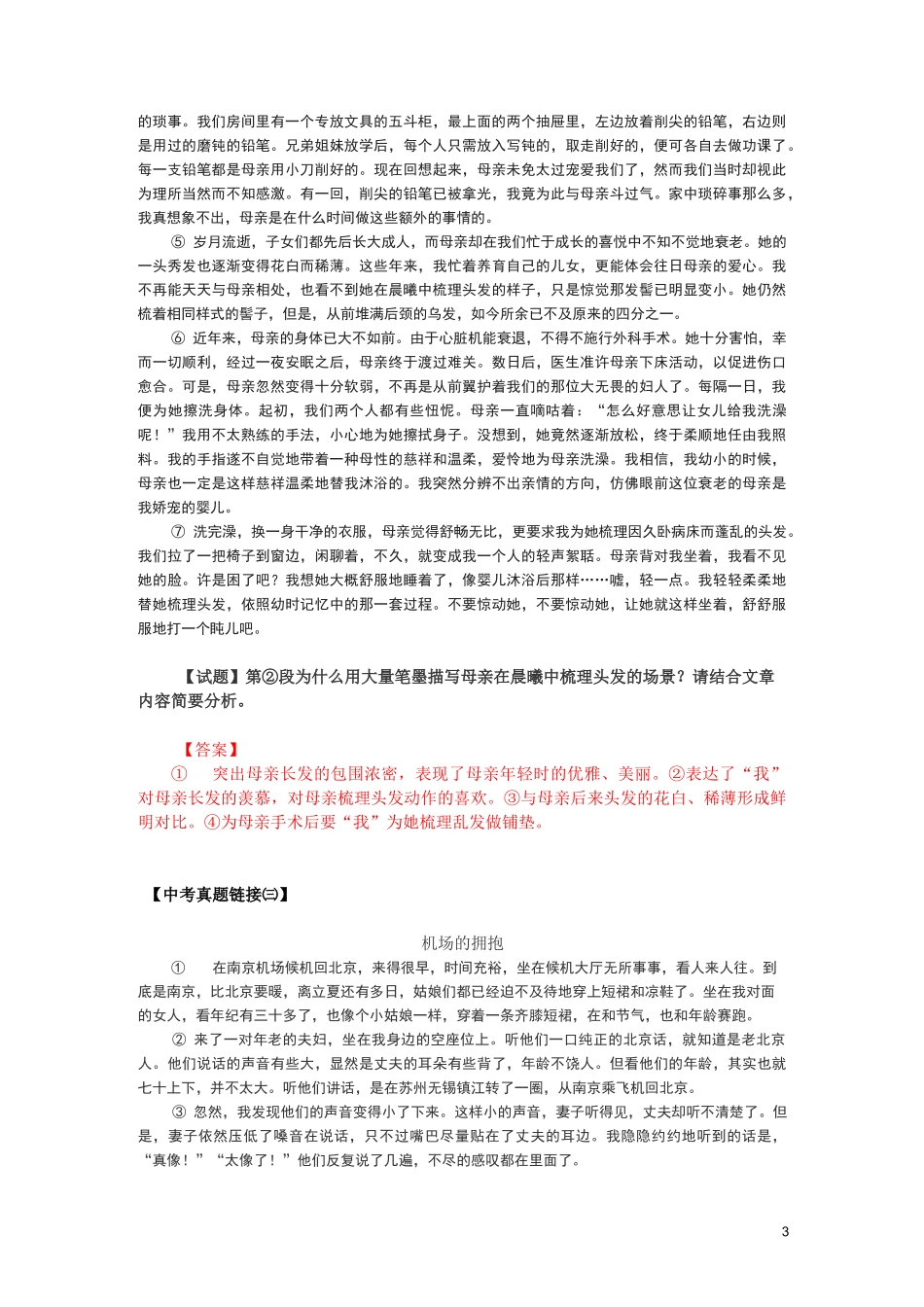 中考记叙文阅读真题链接：表现手法-铺垫_第3页