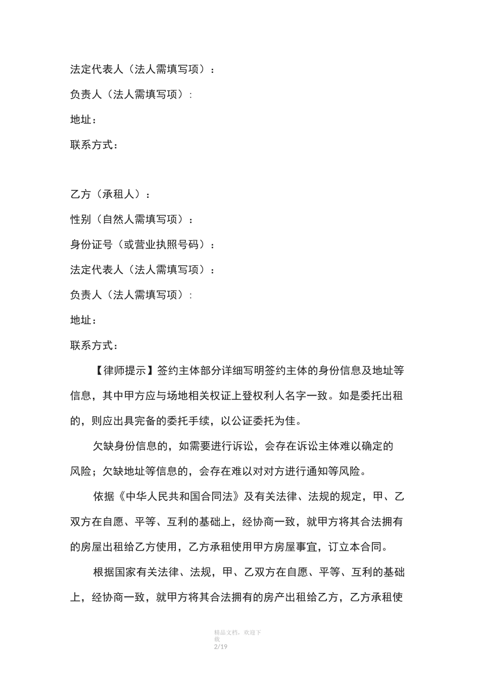 大型商场租赁合同_第2页